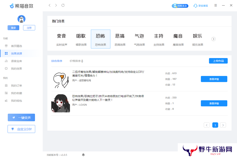 熊猫变声器电脑版