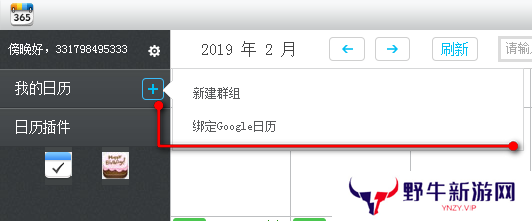 360日历标准版