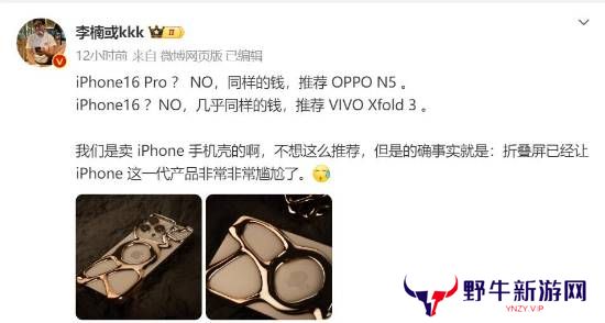 李楠推荐OPPO Find N5：折叠屏让iPhone非常尴尬