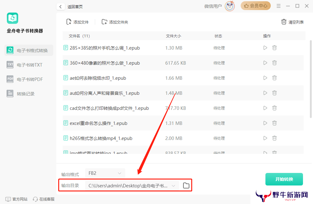金舟电子书转换器