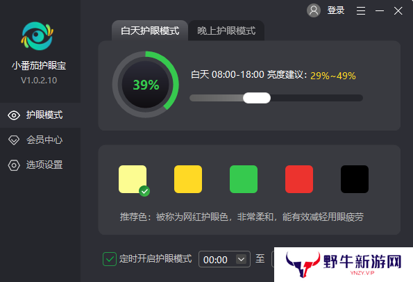 小番茄护眼宝PC版