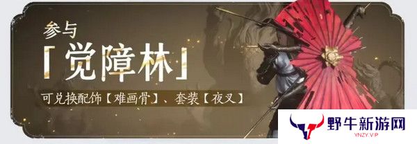 燕云十六声免费时装如何获取 免费时装有哪些[多图]图片8