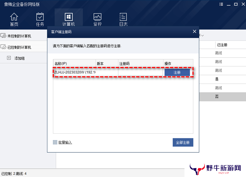 傲梅企业备份(AOMEI Backupper)桌面版