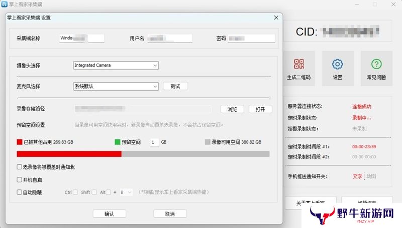 掌上看家采集端最新版