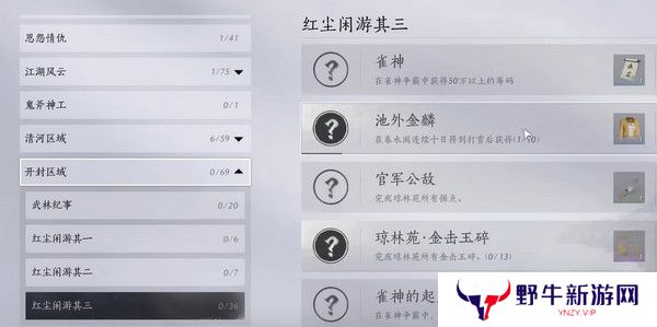 燕云十六声浴袍黄金缕获取攻略 浴袍黄金缕怎么获得[多图]图片2