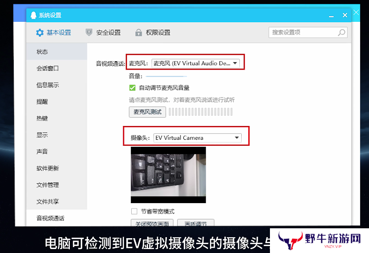EV虚拟摄像头官方版