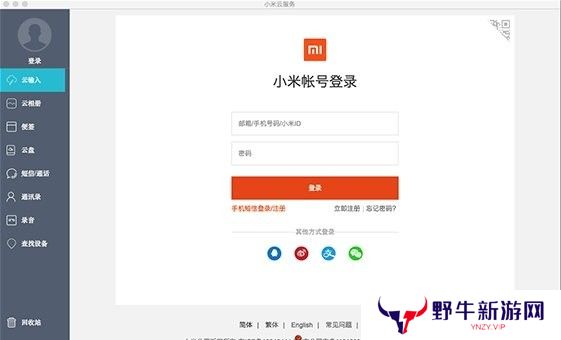 小米云服务最新版