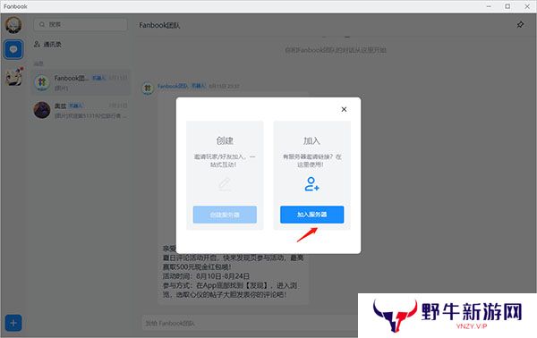 Fanbook纯净版
