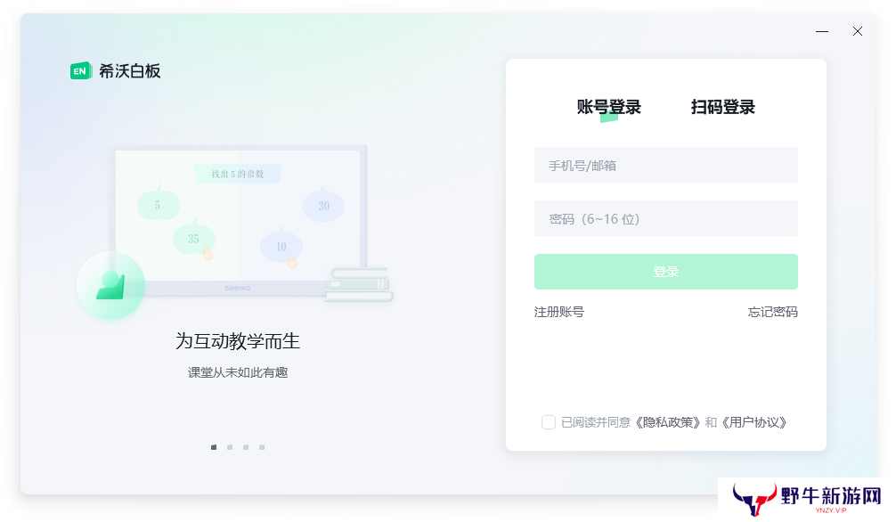 希沃白板电脑版