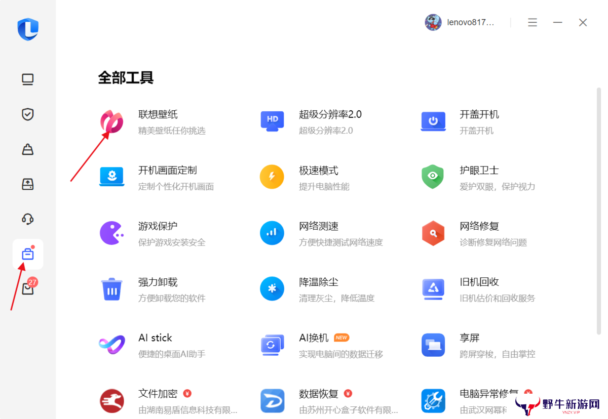 联想锁屏专业版
