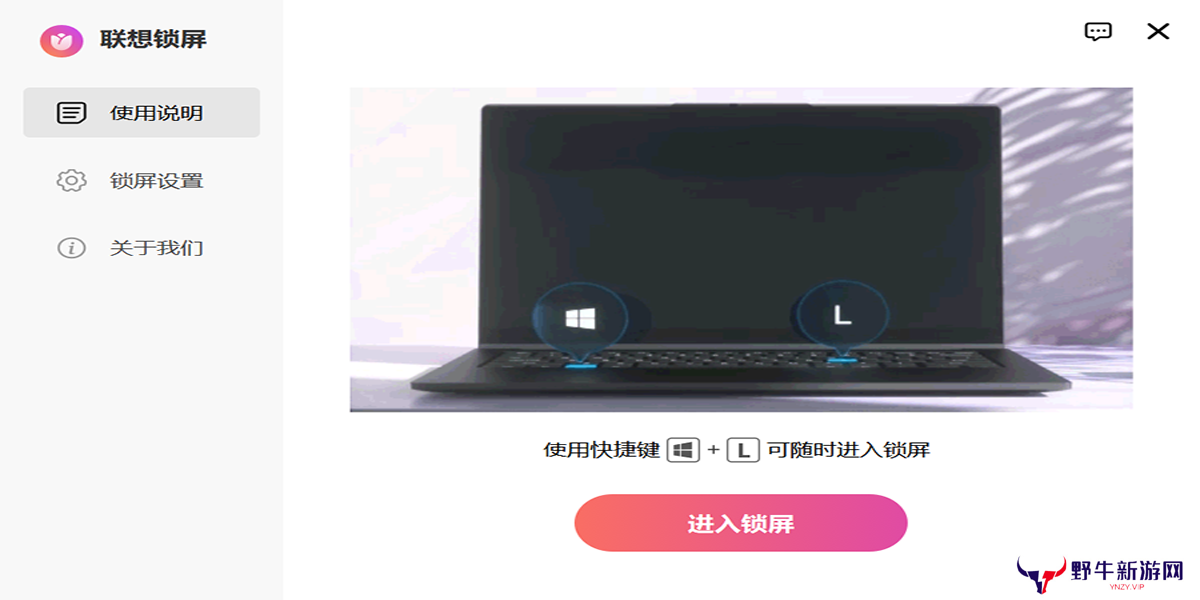 联想锁屏专业版