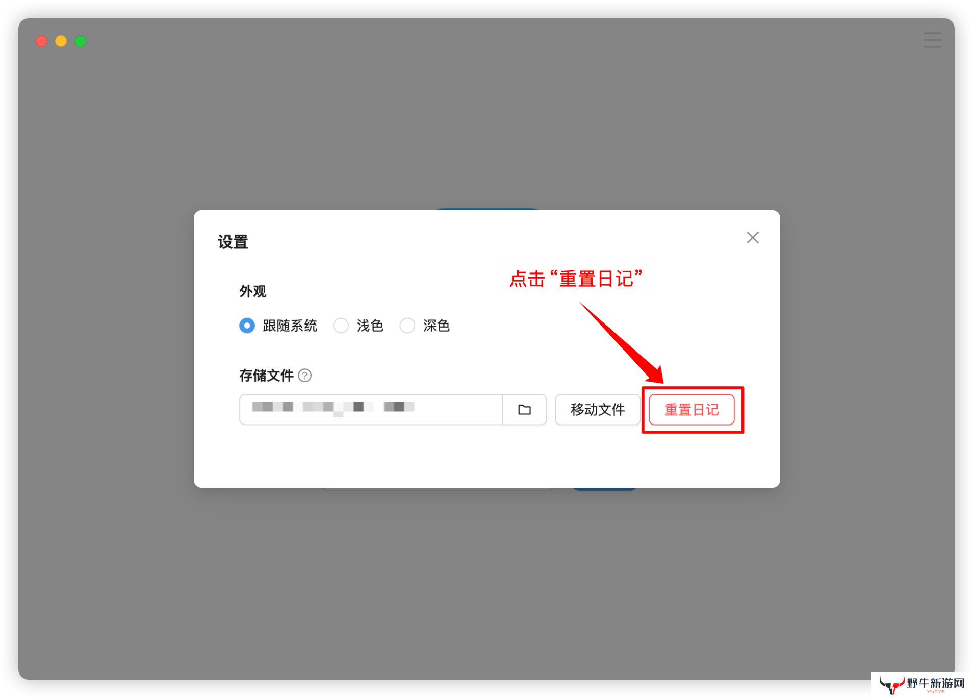 维克日记PC版