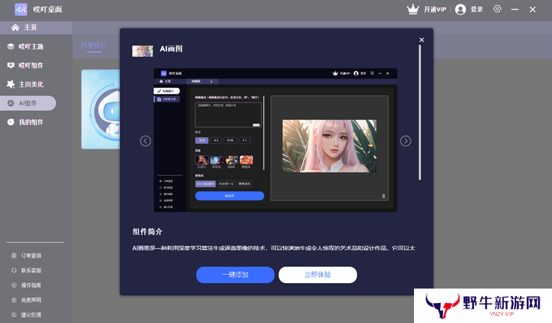 哎吖桌面电脑版