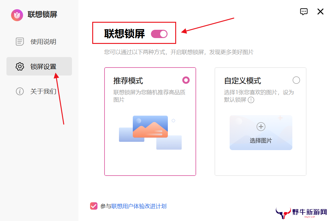 联想锁屏专业版