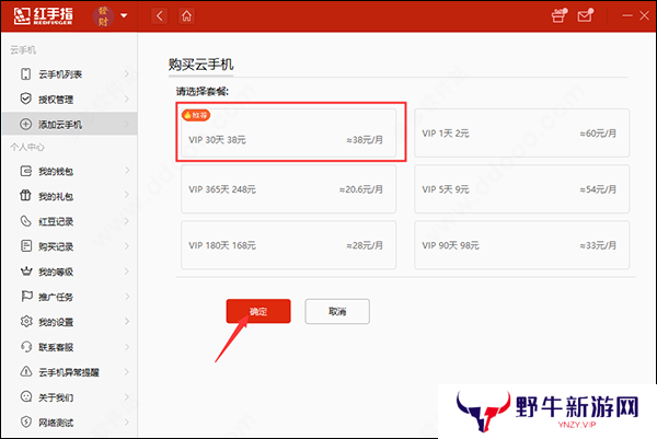 红手指云手机专业版