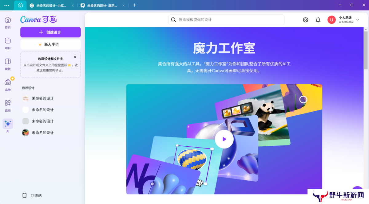 Canva可画纯净版