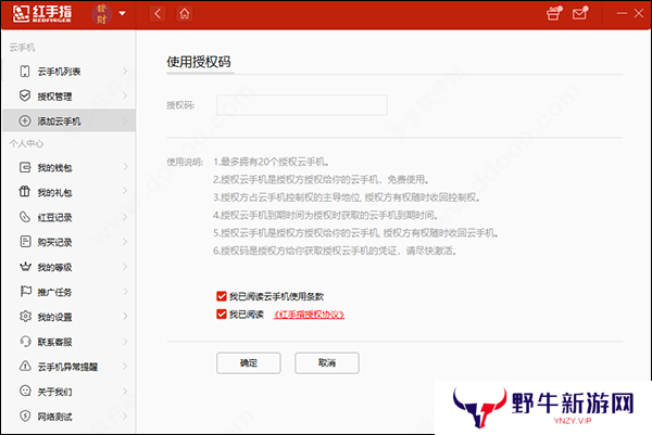 红手指云手机专业版
