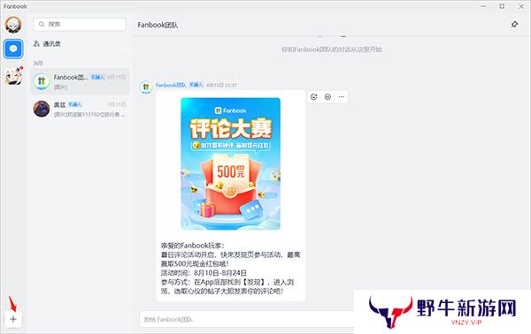 Fanbook纯净版