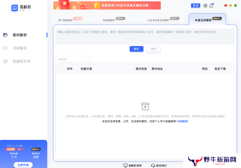 易解析官网版