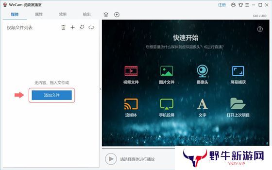Wecam虚拟摄像头全新版(附使用教程)