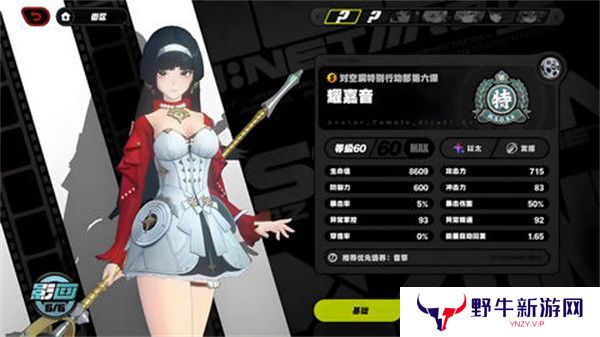 绝区零耀嘉音培养材料有哪些 如何培养耀嘉音[多图]
