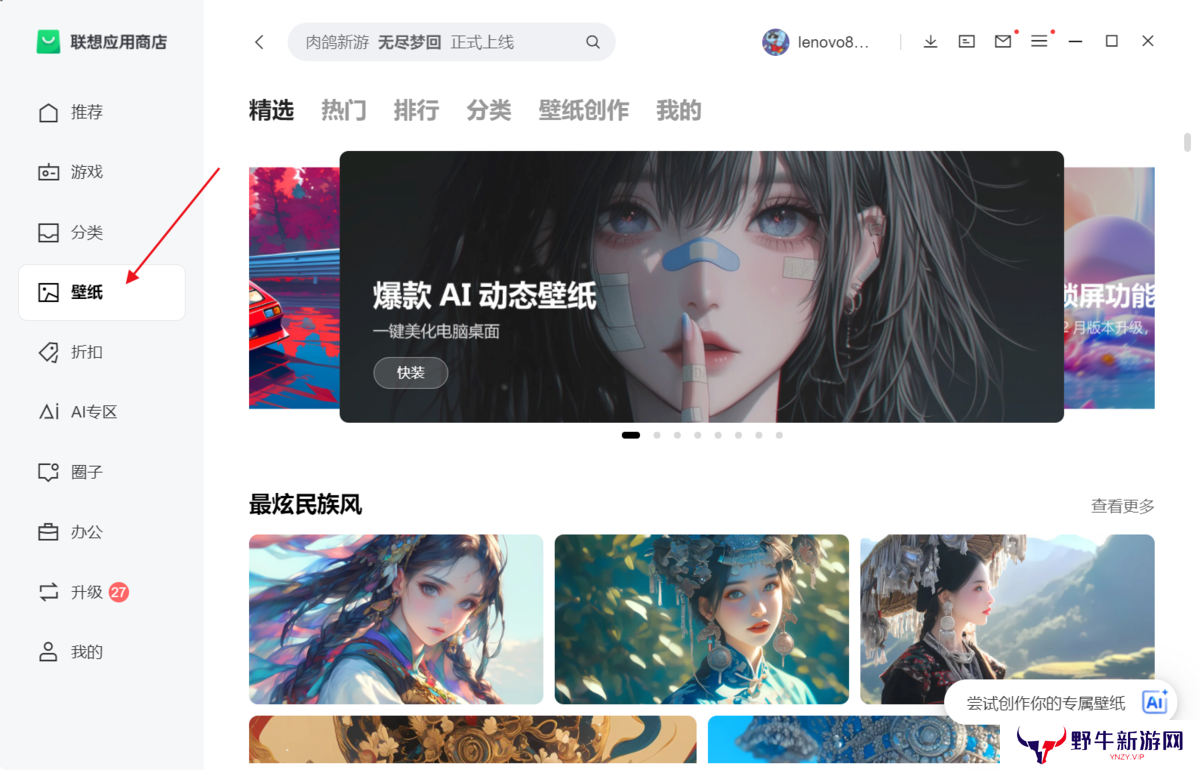 联想锁屏专业版