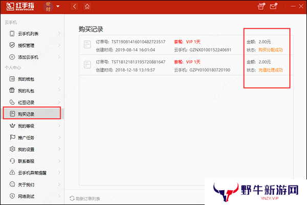 红手指云手机专业版