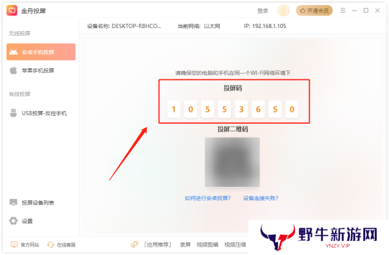 金舟投屏桌面端