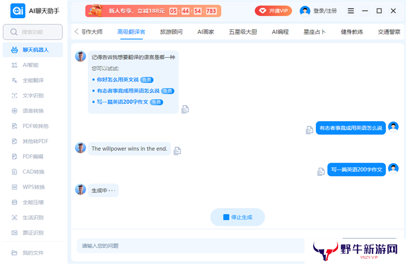 AI聊天助手桌面版