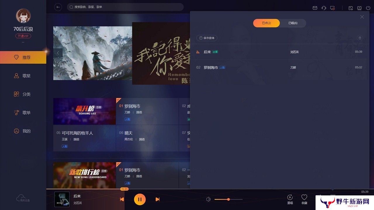 i歌霸PC版
