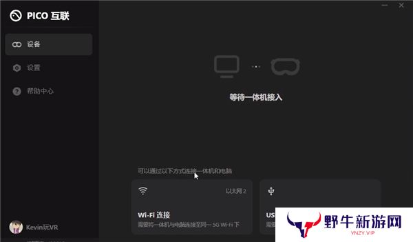 PICO互联升级版