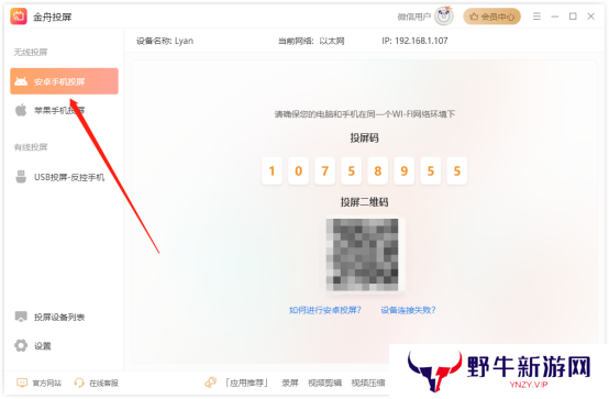 金舟投屏桌面端