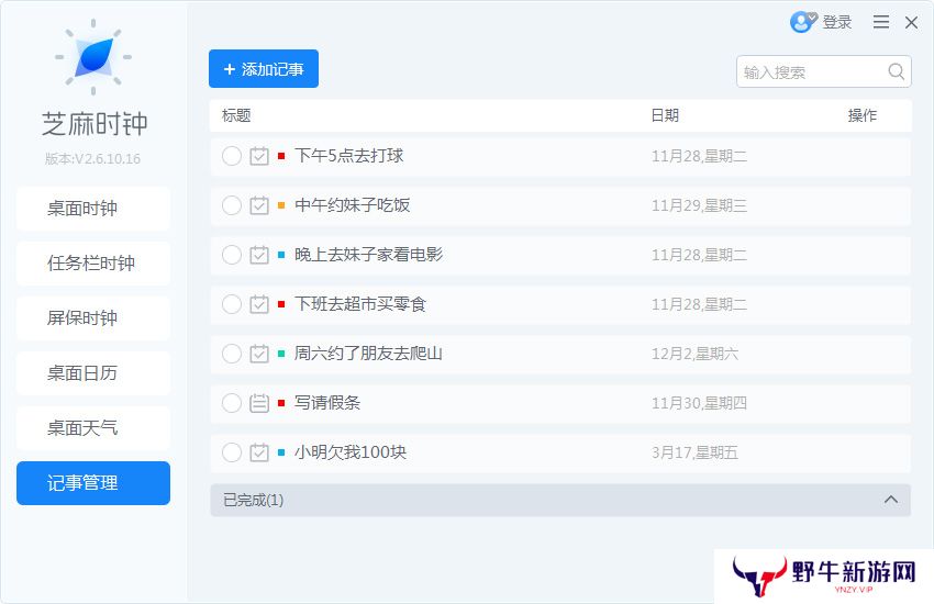芝麻时钟纯净版