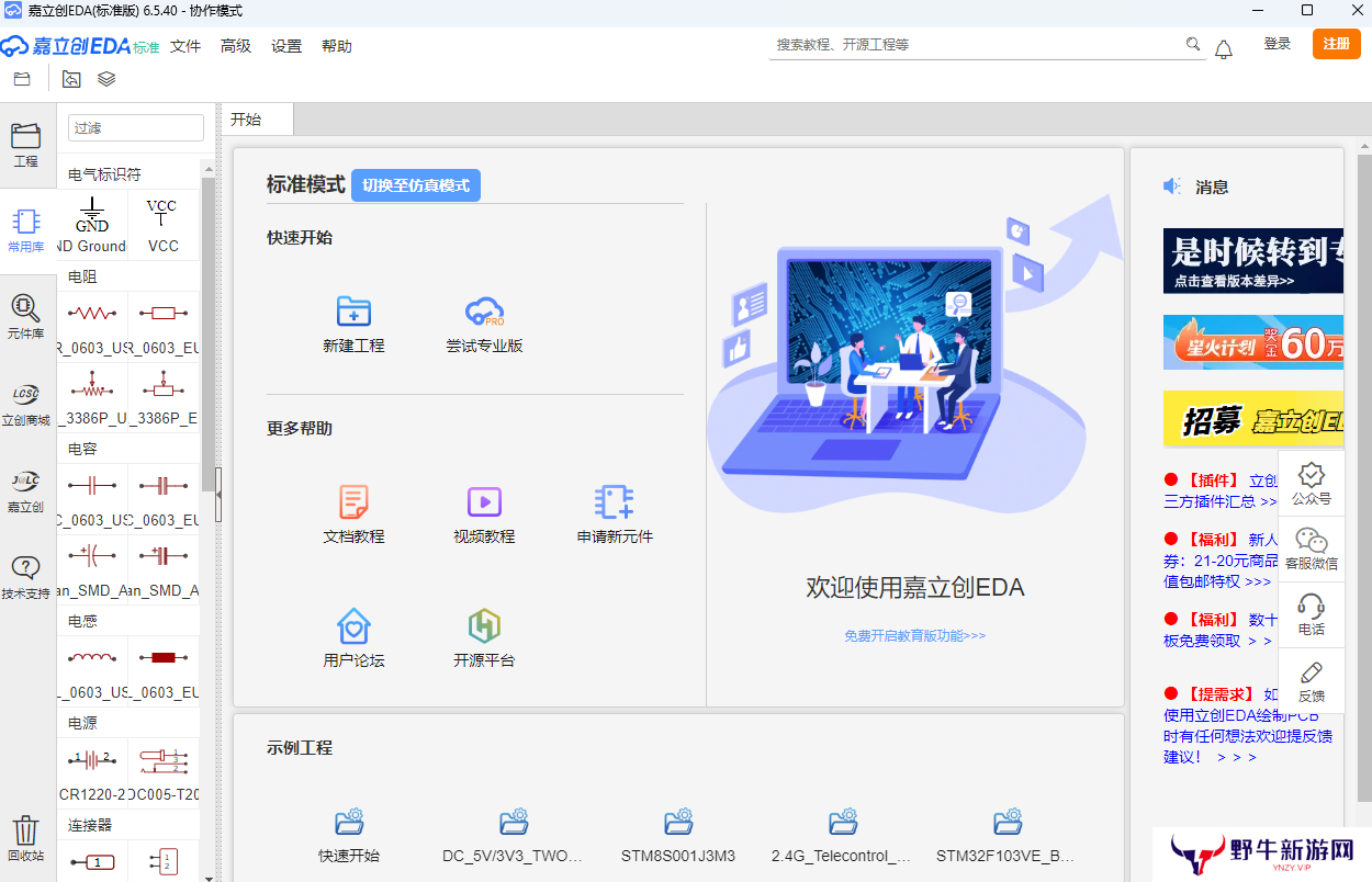 嘉立创EDA优化版