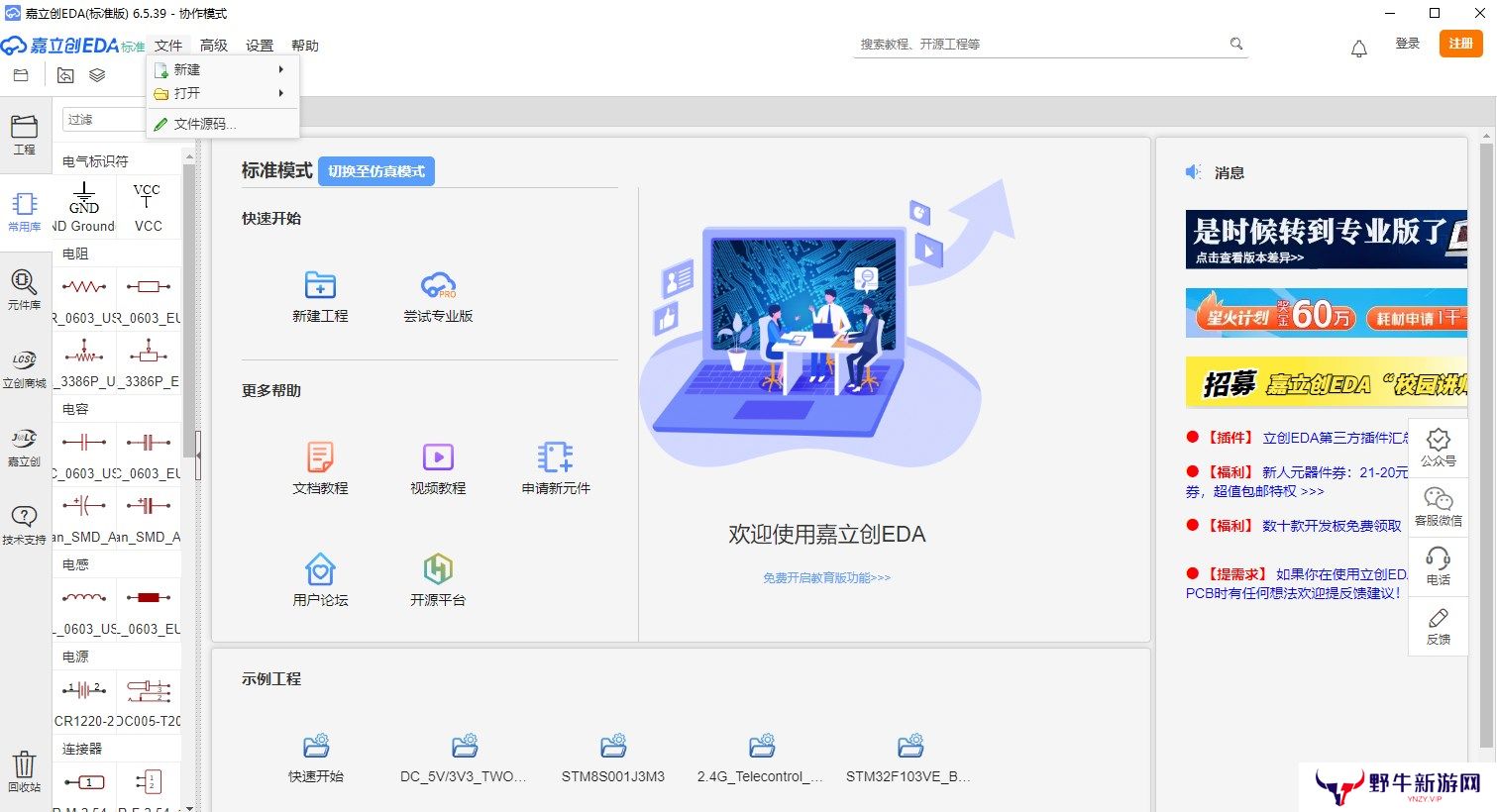 嘉立创EDA优化版