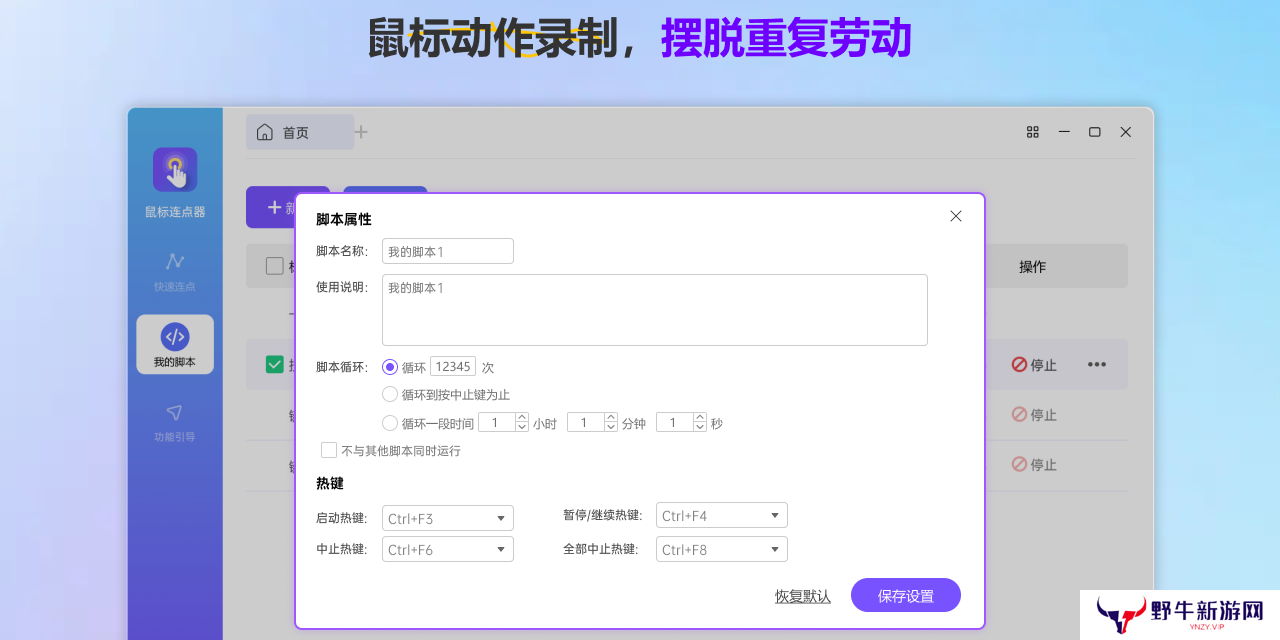 小番茄鼠标连点器win版