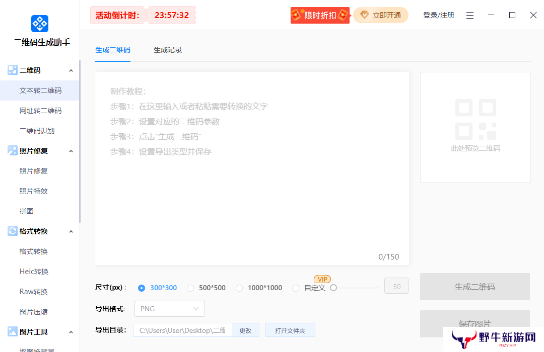 二维码生成助手电脑版
