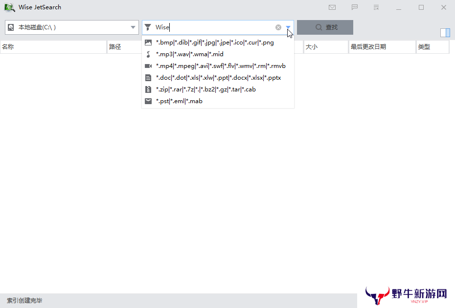 Wise JetSearch(文件搜索)