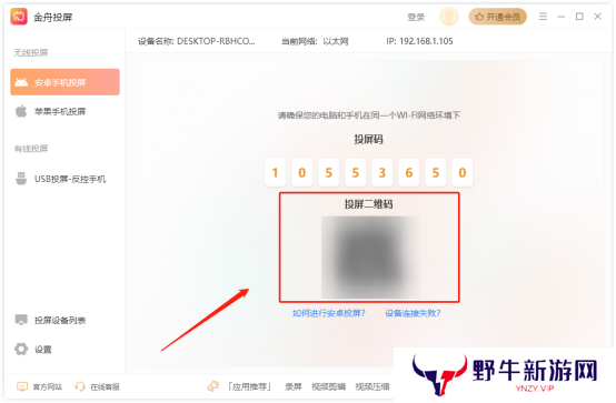 金舟投屏桌面端