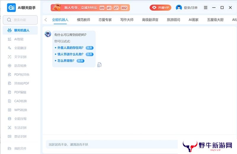 AI聊天助手桌面版