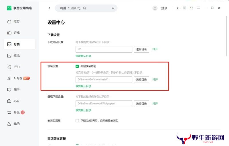 联想应用商店电脑版