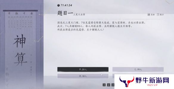 燕云十六声孤云神算试答案汇总 孤云神算试正确答案是什么[多图]图片2