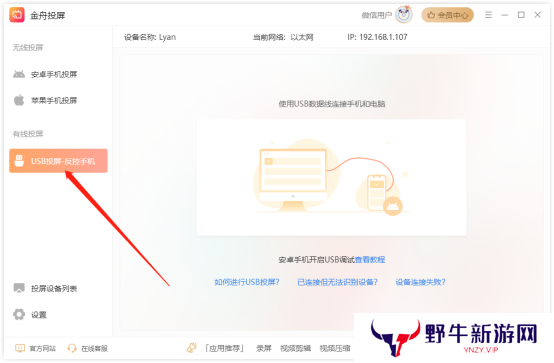 金舟投屏桌面端