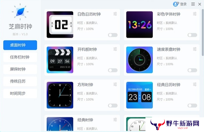 芝麻时钟纯净版