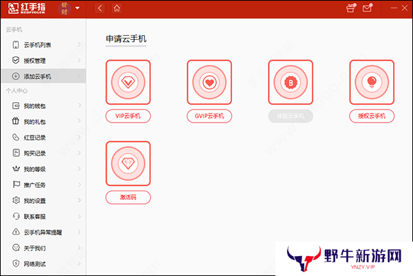 红手指云手机专业版