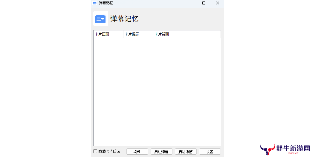 弹幕记忆全新版