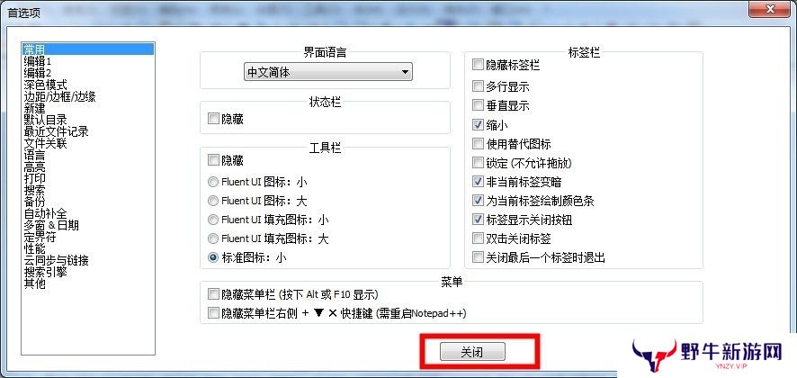Notepad++官方正版