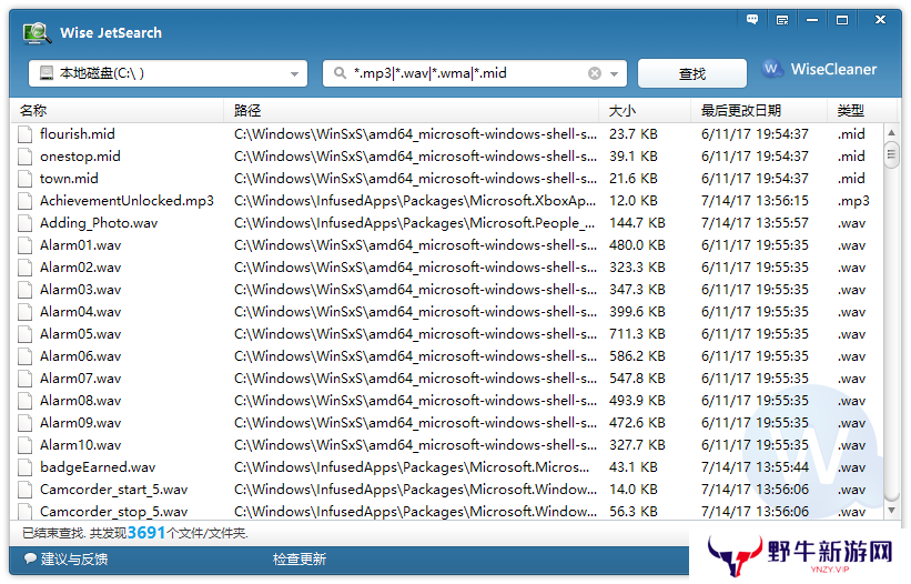Wise JetSearch(文件搜索)