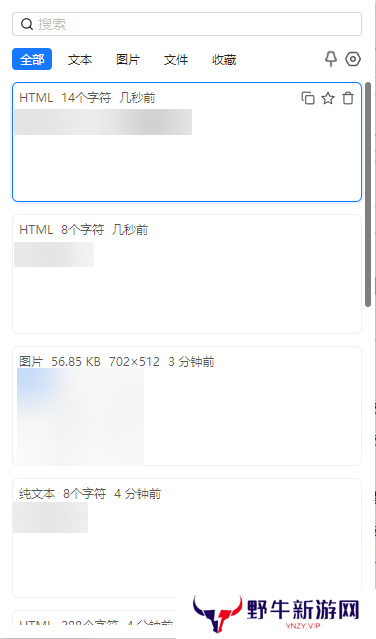 EcoPaste(剪切板管理)