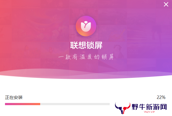 联想锁屏专业版